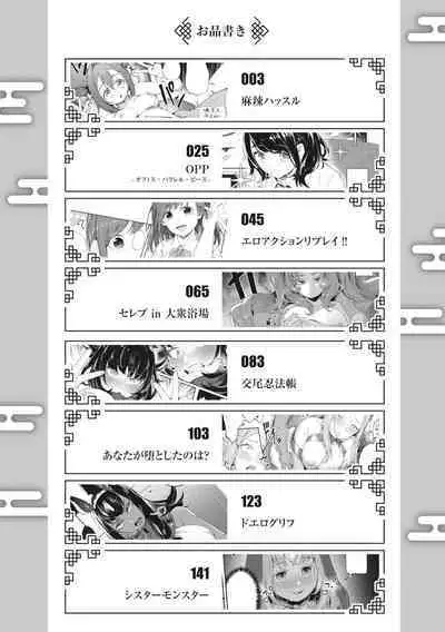 [Orihika] Man-Chu-AnAn Immoral Feast [Digital]