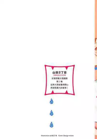 Tabetemo Oishiku Arimasen 2 | 尝起来一点都不好吃 2 Ch. 6-21