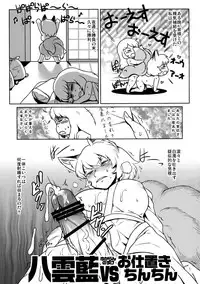 (Reitaisai 14) [Kitsune no Mori (Various)] Chin Chin (Touhou Project)