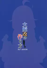 (C88) [REI's ROOM (REI)] Taigei Kai no Tsukurikata (Kantai Collection -KanColle-)