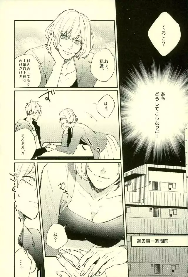 Fuzai no Yamada Sairokushuu Ni