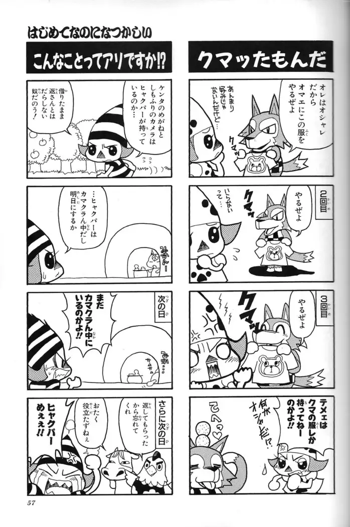 Doubutsu no Mori+ 4koma Gag Battle 1