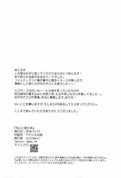 Onnagokoro To Yoru No Hon