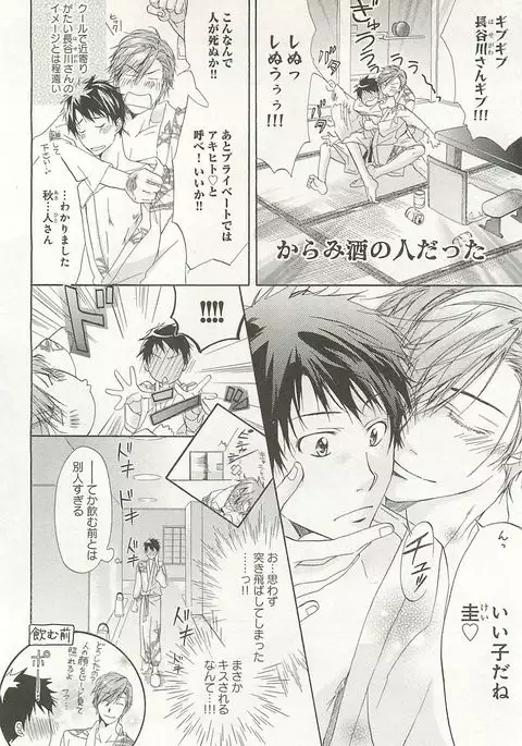 Itsumo 3-nin Issho de ne?