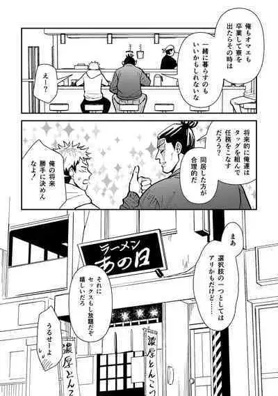 [Hino Youhe] Chou Shinyuu dakara Sex mo Suru. (Jujutsu Kaisen) [Digital]