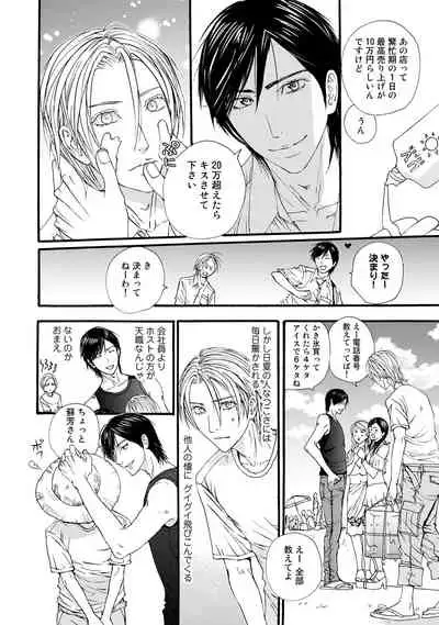 [ARUKU] Murenai Shinshi