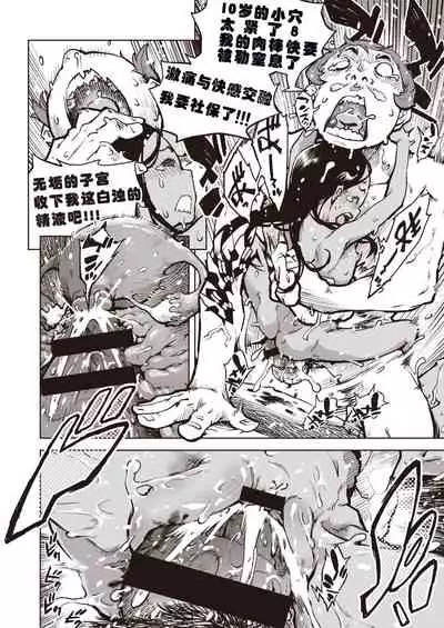 Tapioka shukaku wa kasshoku shocho zen shojo no chitsu-nai de