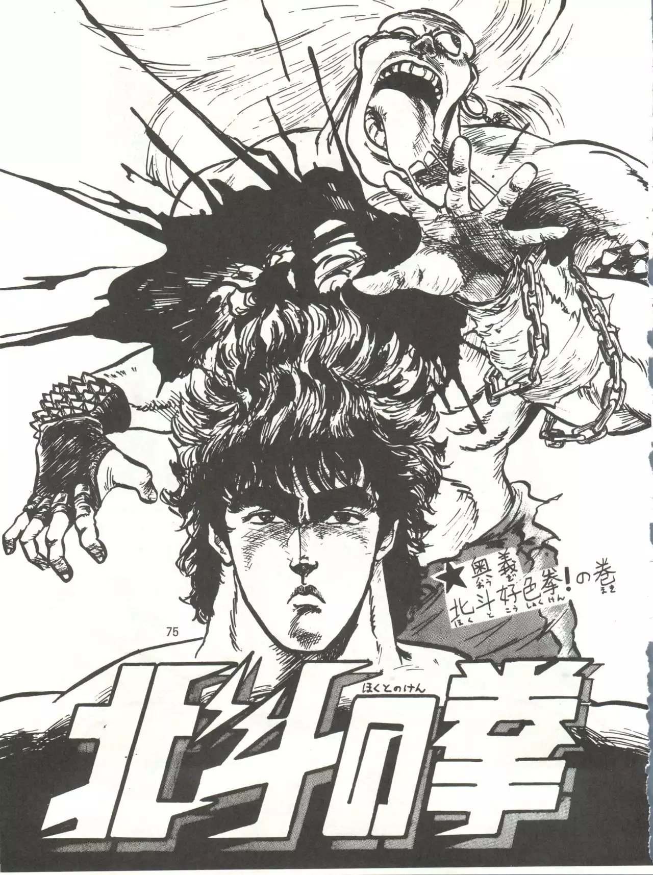 Tororoimo Densetsu - Ten no Maki