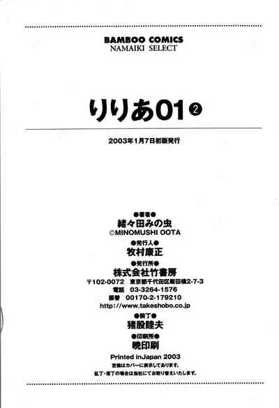 [Oota Minomushi] riria zero-one Vol.2