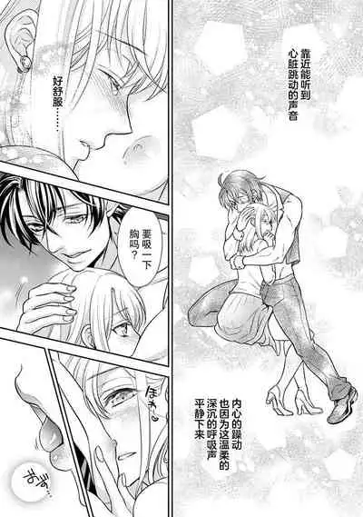 Osuppabu…Tte Nanndesuka! ～Sutte Suwarete Hajimaru Koi no Hanashi～1-4