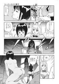 [Kono Donto] Superoid Ai Vol.2