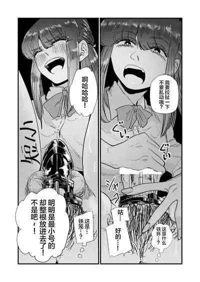 Maso Gari Nishino-san