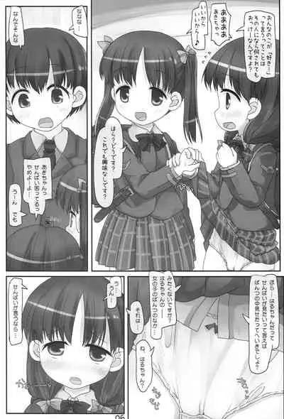 [Triple Pinch! (Hikami Izuto)] Houkago Little Twin