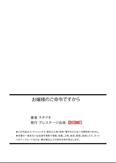 [Titiduki] Ojou-sama no Gomeirei desu kara - Because it's my young lady's command [English]