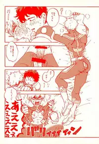 (C90) [Chinco Saikido] Deku no Heya de, Allmight! (Boku no Hero Academia)