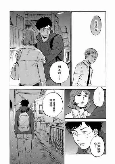 Fujunai Process | 不纯爱Process Ch. 1-5