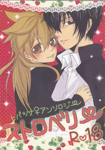 [Ban( One piece, Kan'na)]Hibatsuna ♀ ansorojī sutoroberī(Katei Kyoushi Hitman REBORN!)