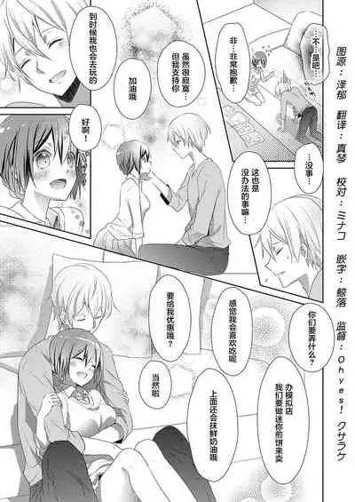 Skirt no Naka wa Kedamono deshita. Ch. 7