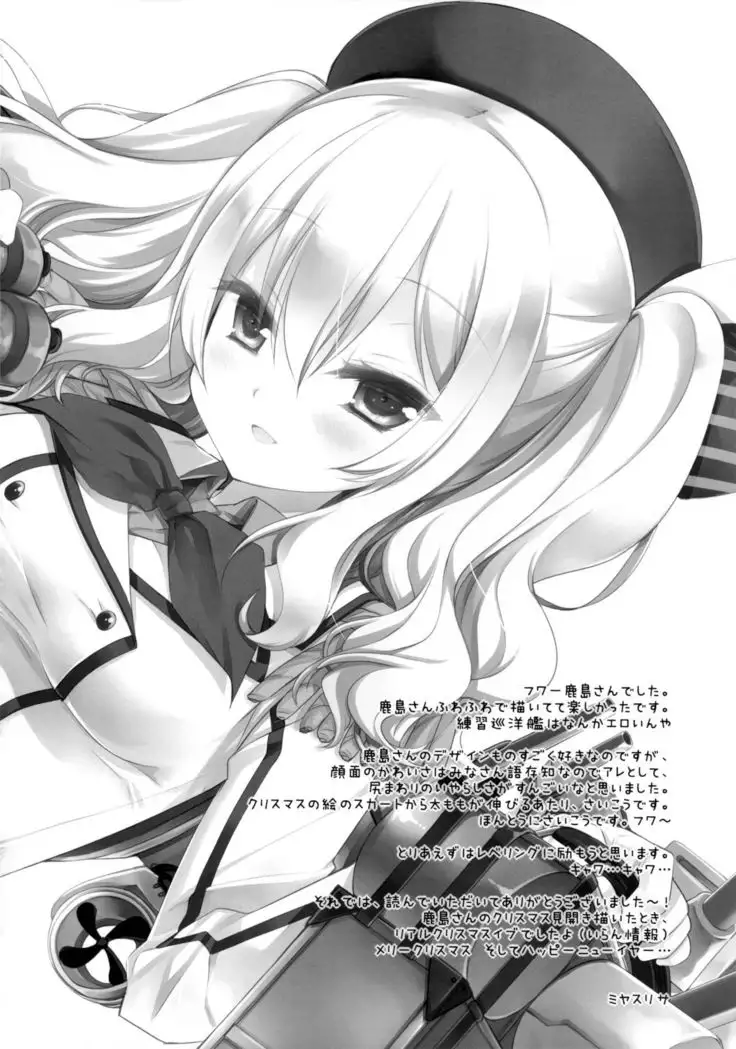 Soubi to Rendo ga Juubun na Renshuu Junyoukan Kashima to Ufufu