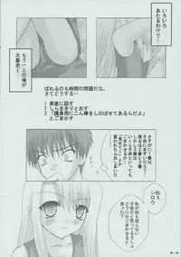 (SC23) [Chocolate Parfait (Sakuraba Yukine)] Illya to Asobo! (Fate/stay night)