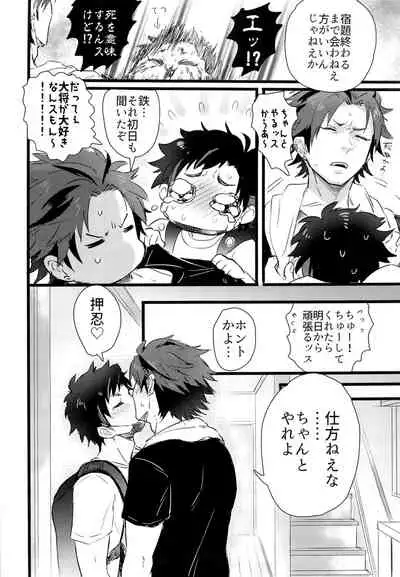 退屈な、ひと夏のやすみ。