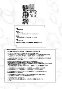 (C80) [HellDevice (nalvas)] Megami Shiyouzumi (Cardfight!! Vanguard) [English] {Kamikakushi}