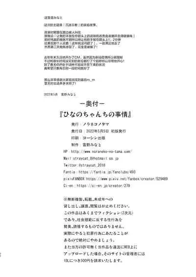 [Noraneko-no-Tama (Yukino Minato)] Hinano-chan-chi no Jijou [Chinese] [绅士仓库汉化] [Decensored] [Digital]