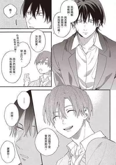 Hatsukoi Kids Sitter | 初戀陪玩大哥哥