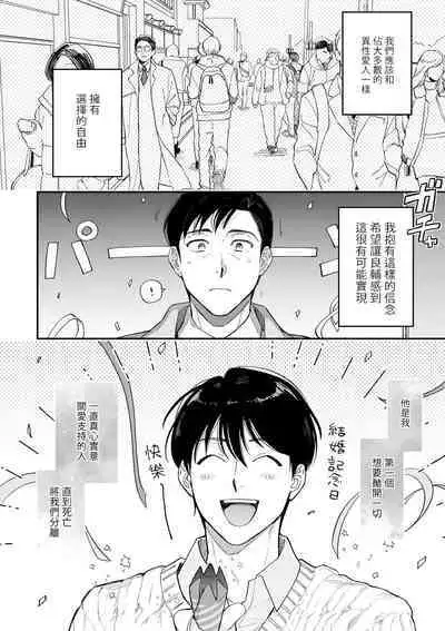 Boku ga Otto ni Deau made | 直到我遇到我的丈夫 Ch. 1-12 完结