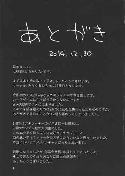 (C87) [Miracle Syrup (Shitimirin)] Sono Batsu wa Daraku (WIXOSS)