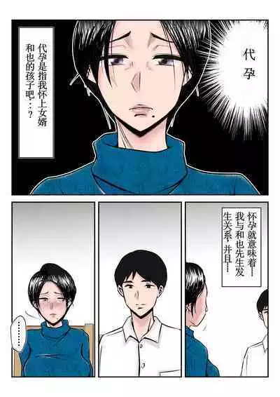 Dairi Shussan Sex no Toriko ni Natta Okaa-san no Hanashi