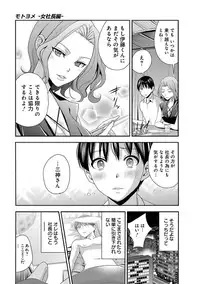 [Harada Shigemitsu, Matsumoto Kyuujo] Motoyome - Onna Shachou-hen [Digital]