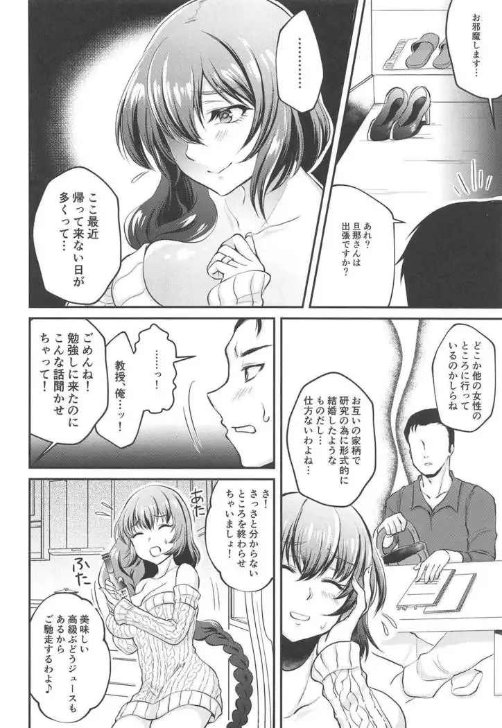 Wakazuma Okazaki Kyouju o Oshiego ga Netoru Hon