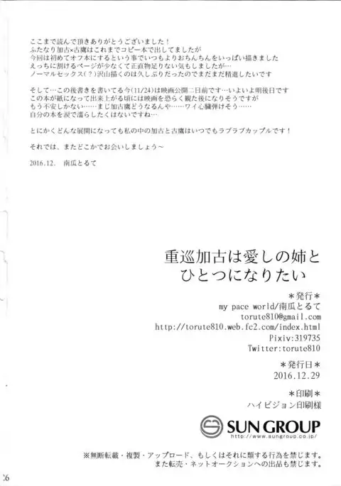 Juujun Kako wa Itoshi no Ane to Hitotsu ni Naritai