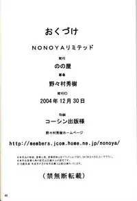 [Hideki Nonomura] Nonoya Limited 67