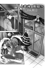 [Map] Tomomi no Yuuwaku -Zettai Aizawa-