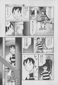 [Miyasu Nonki] Tokyo Nanpa Street Vol.01