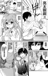 [Tsukako] Hatsukoi Party [Chinese] [想抱雷妈汉化组]