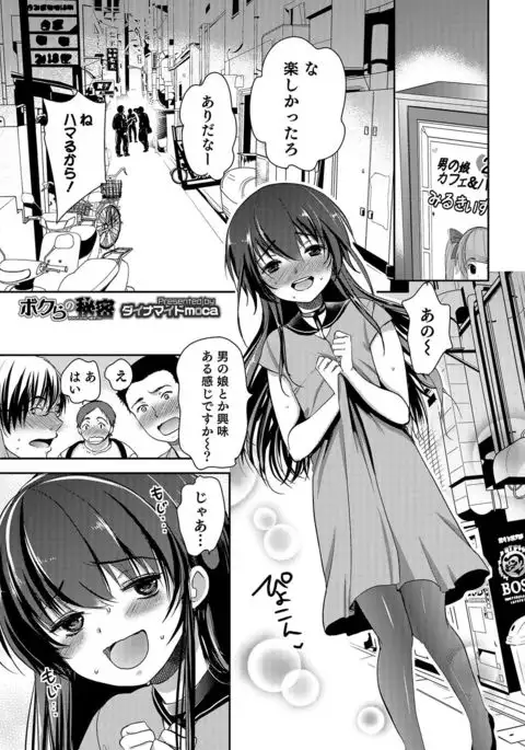 Otokonoko Heaven's Door 5