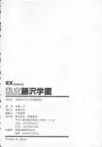 [Ikoma Ippei] Shiritsu Fujisawa Gakuen