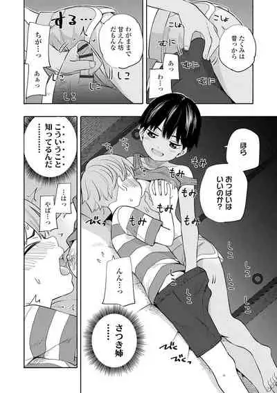 [Kiiroi Tamago] Seishun Holic [Digital]