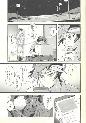 Dare mo Shiranai Futari no Yoake