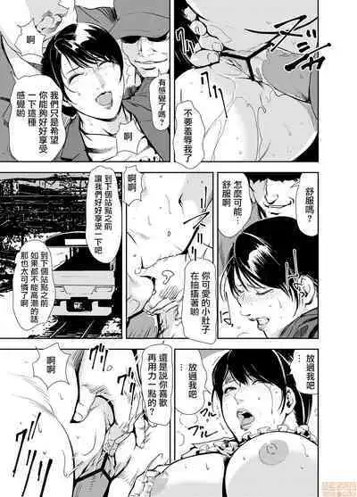 Chikan Express | 人妻快感特快车 1-29