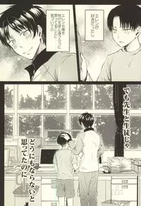 (C88) [DO YOU DIE? (Shisuka)] Sensei no Mondai Shuu (Shingeki no Kyojin)