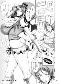 (C88) [ABDG Encirclement Formation!! (Saranaru Takami)] Cling to Drops (HappinessCharge Precure!)