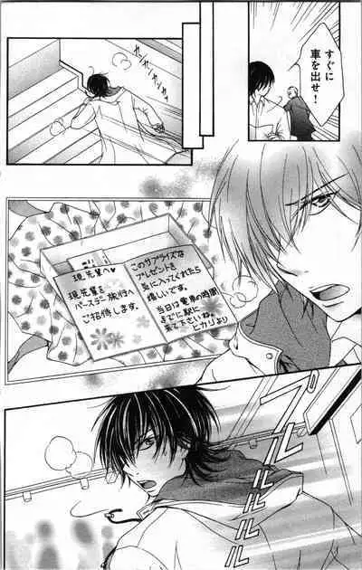 Zettai Meirei Iinari Omocha III