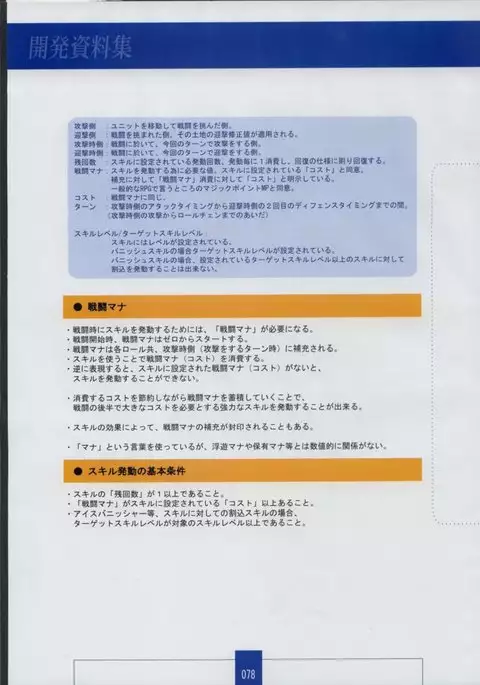 Seinarukana The Spirit of Eternity Sword 2 Material Book