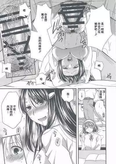 (C90) [catastrophe. (Harusawa)] Wagamama na Ane no Yokubou Trap [Chinese]