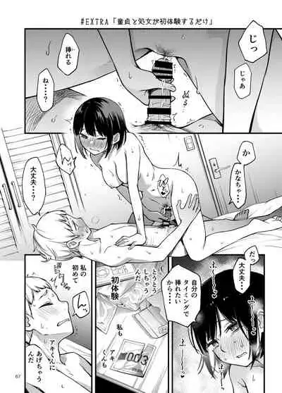 [Dojiro Books (Dojiro)] Shojo ga Doutei to no Hatsutaiken de Mezamechau Hanashi