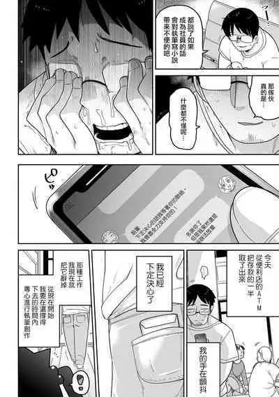 Mesugaki vs Wannabe Oji-san